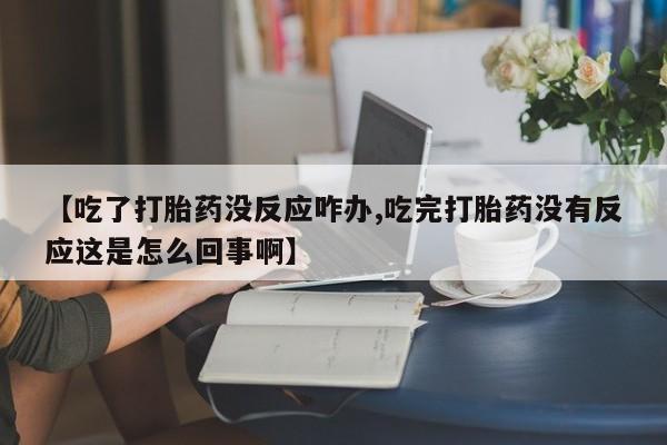 网上正品打胎药购买微信要闻 第58页