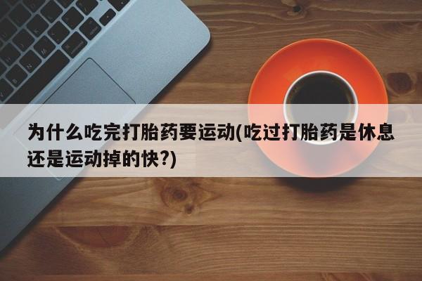 网上正品打胎药购买微信动态 第29页