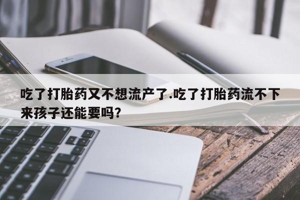 网上正品打胎药购买微信要闻 第20页
