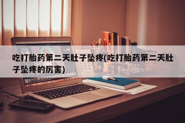 网上正品打胎药购买微信资讯 第17页