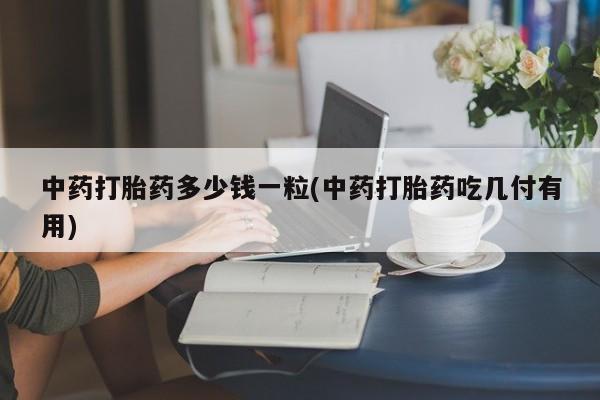 网上正品打胎药购买微信动态 第9页
