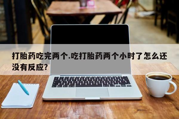 网上正品打胎药购买微信资讯 第107页