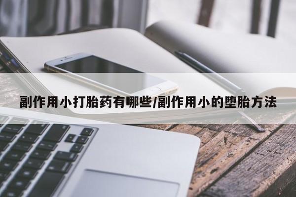 网上正品打胎药购买微信要闻 第86页